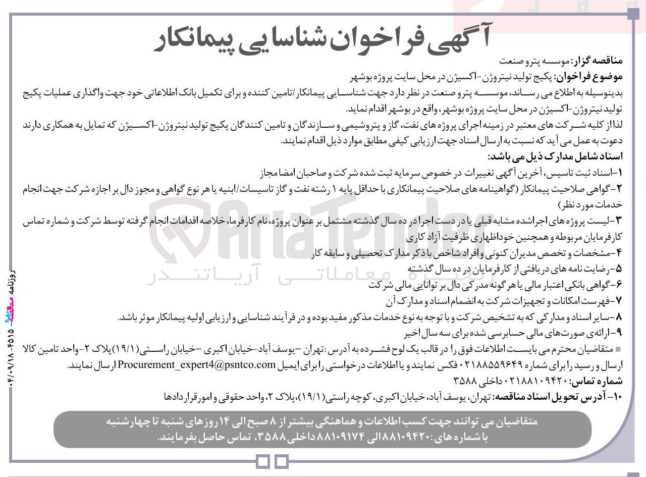تصویر کوچک آگهی پکیج تولید نیتروژن اکسیژن