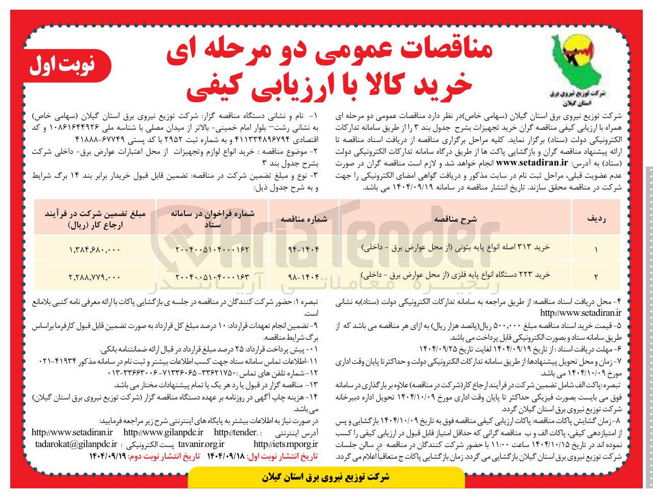 تصویر کوچک آگهی خرید ۳۱۳ اصله انواع پایه بتونی