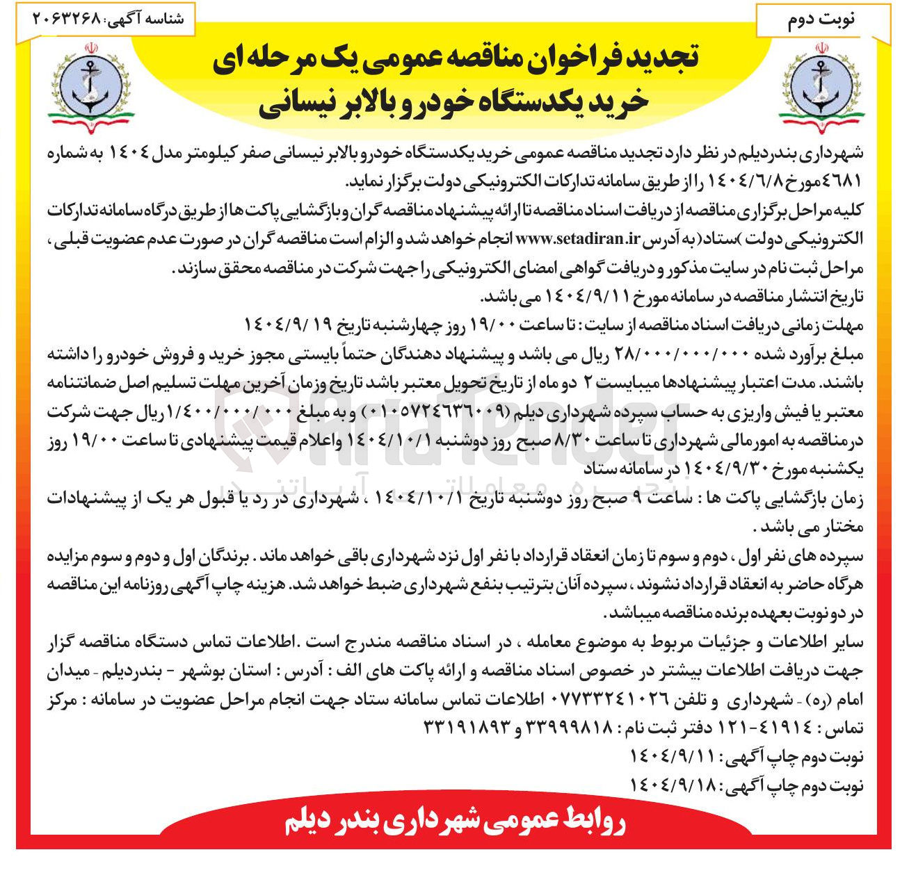 تصویر کوچک آگهی خرید یکدستگاه خودرو بالابر نیسانی صفر کیلومتر مدل 1404