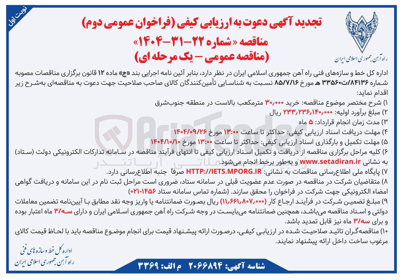 تصویر کوچک آگهی خرید ۳۰,۰۰۰ متر مکعب بالاست