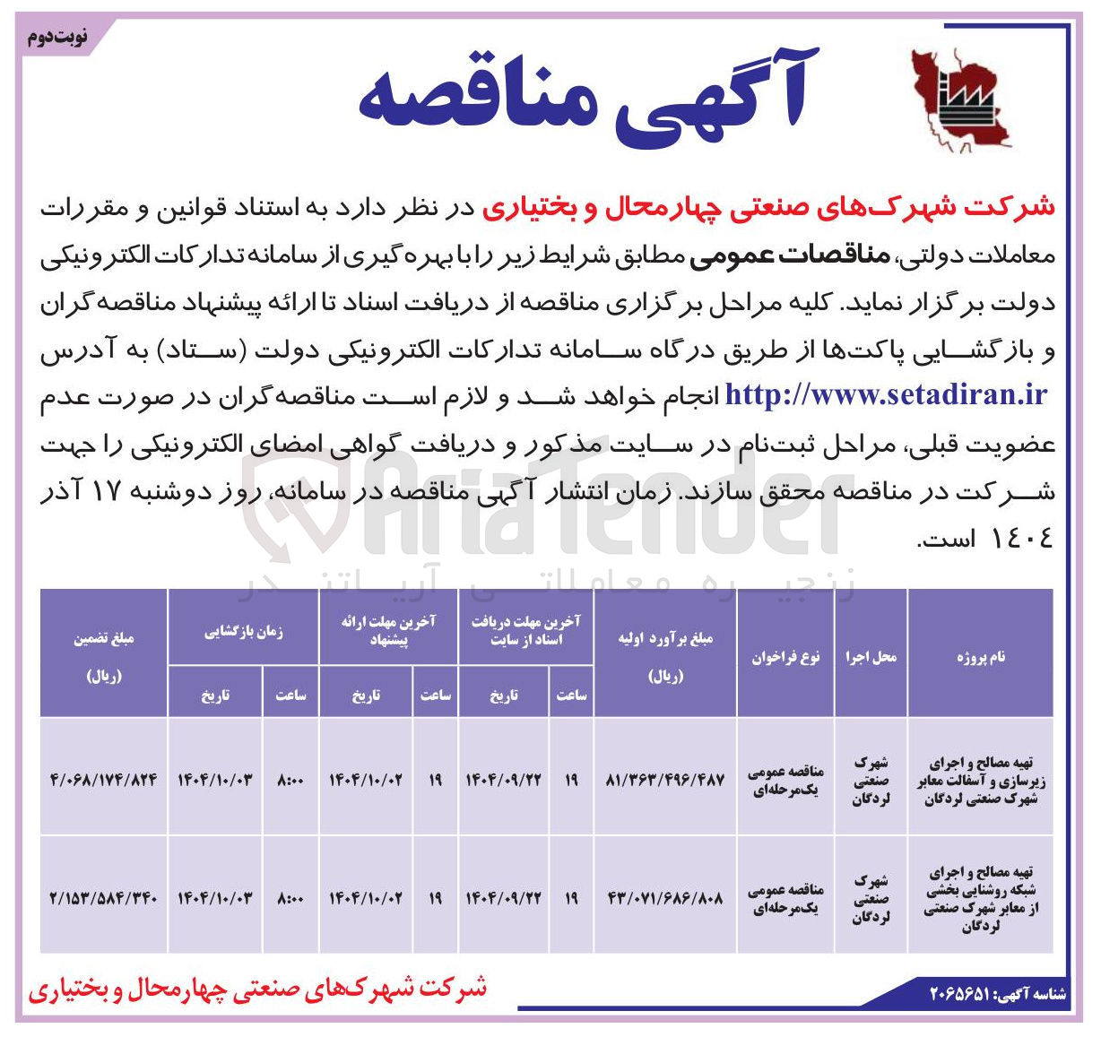 تصویر کوچک آگهی تهیه مصالح و اجرای زیرسازی و آسفالت معابر 