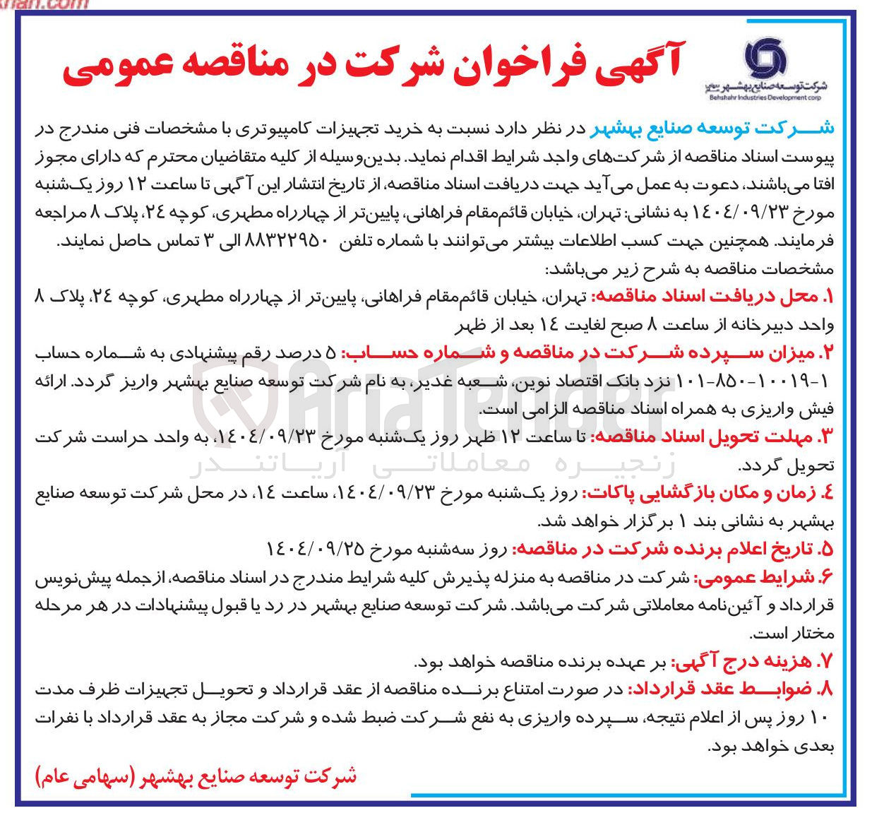 تصویر کوچک آگهی خرید تجهیزات کامپیوتری