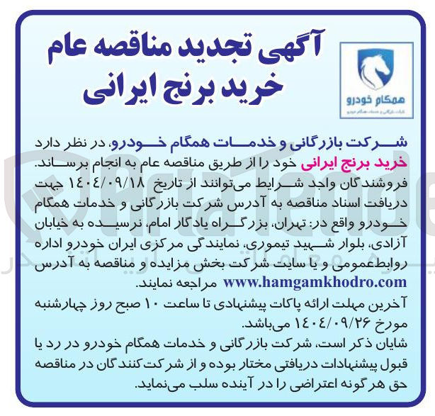 تصویر کوچک آگهی خرید برنج ایرانی