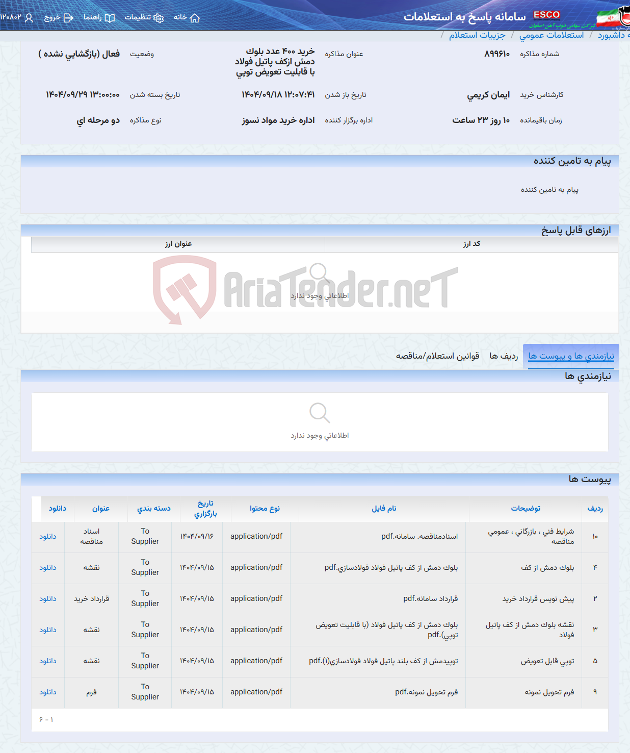 تصویر کوچک آگهی خرید 400 عدد بلوک دمش ازکف پاتیل فولاد با قابلیت تعویض توپی