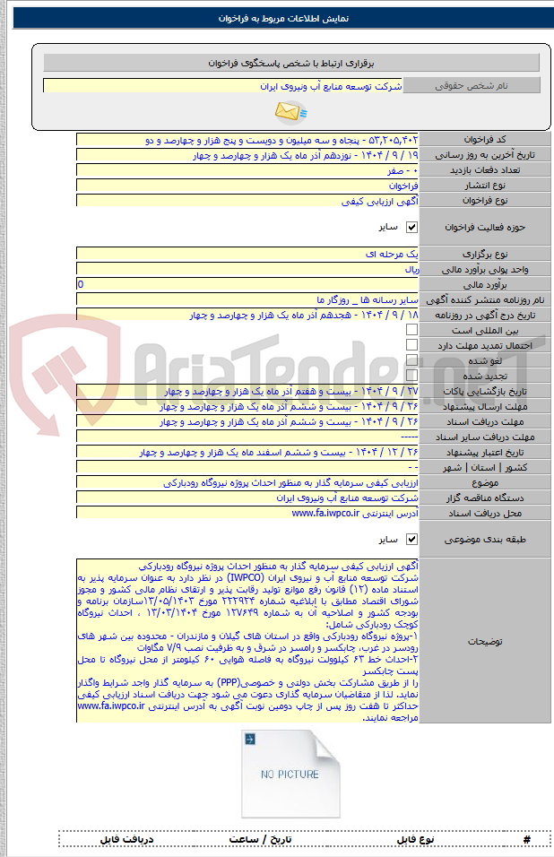 تصویر کوچک آگهی ارزیابی کیفی سرمایه گذار به منظور احداث پروژه نیروگاه رودبارکی