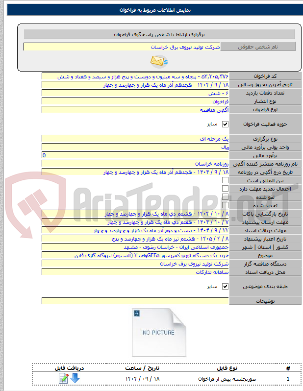 تصویر کوچک آگهی خرید یک دستگاه توربو کمپرسور GEF۵واحد۳ (آلستوم) نیروگاه گازی قاین
