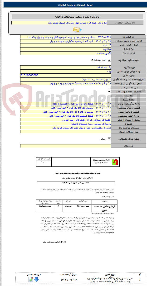 تصویر کوچک آگهی بازسازی اساسی سه دستگاه کامیون