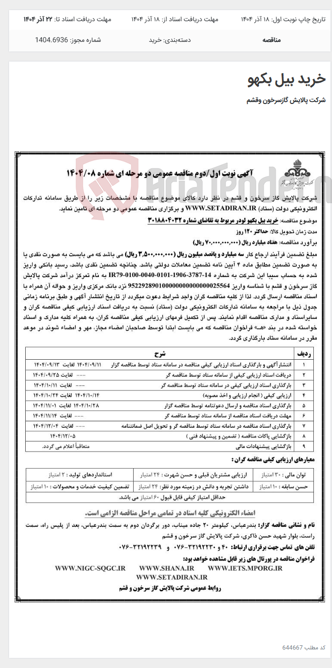 تصویر کوچک آگهی خرید بیل بکهو
