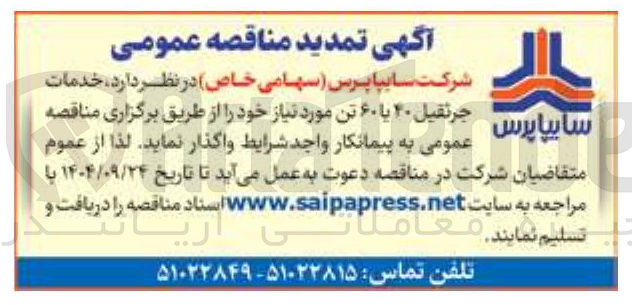 تصویر کوچک آگهی خدمات جرثقیل به ۲۰ یا ۶۰ تن