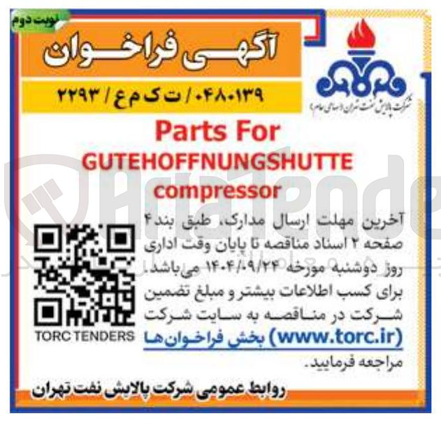 تصویر کوچک آگهی For Parts GUTEHOFFNUNGSHUTTE compressor