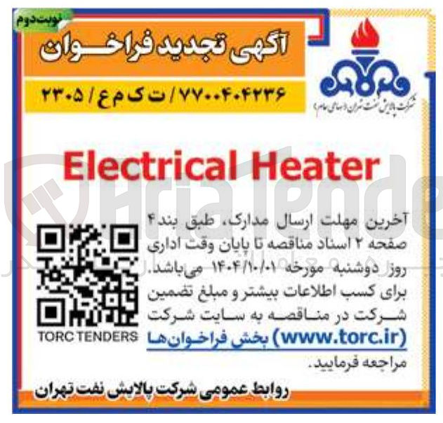 تصویر کوچک آگهی Heater Electrical