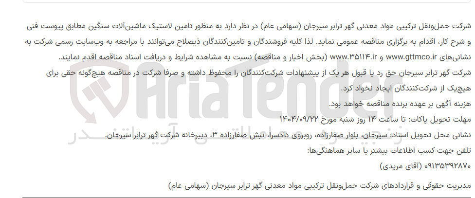 تصویر کوچک آگهی تامین لاستیک ماشین آلات سنگین