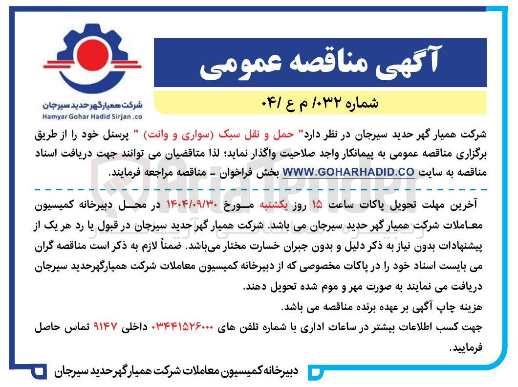تصویر کوچک آگهی حمل و نقل سبک سواری و وانت پرسنل