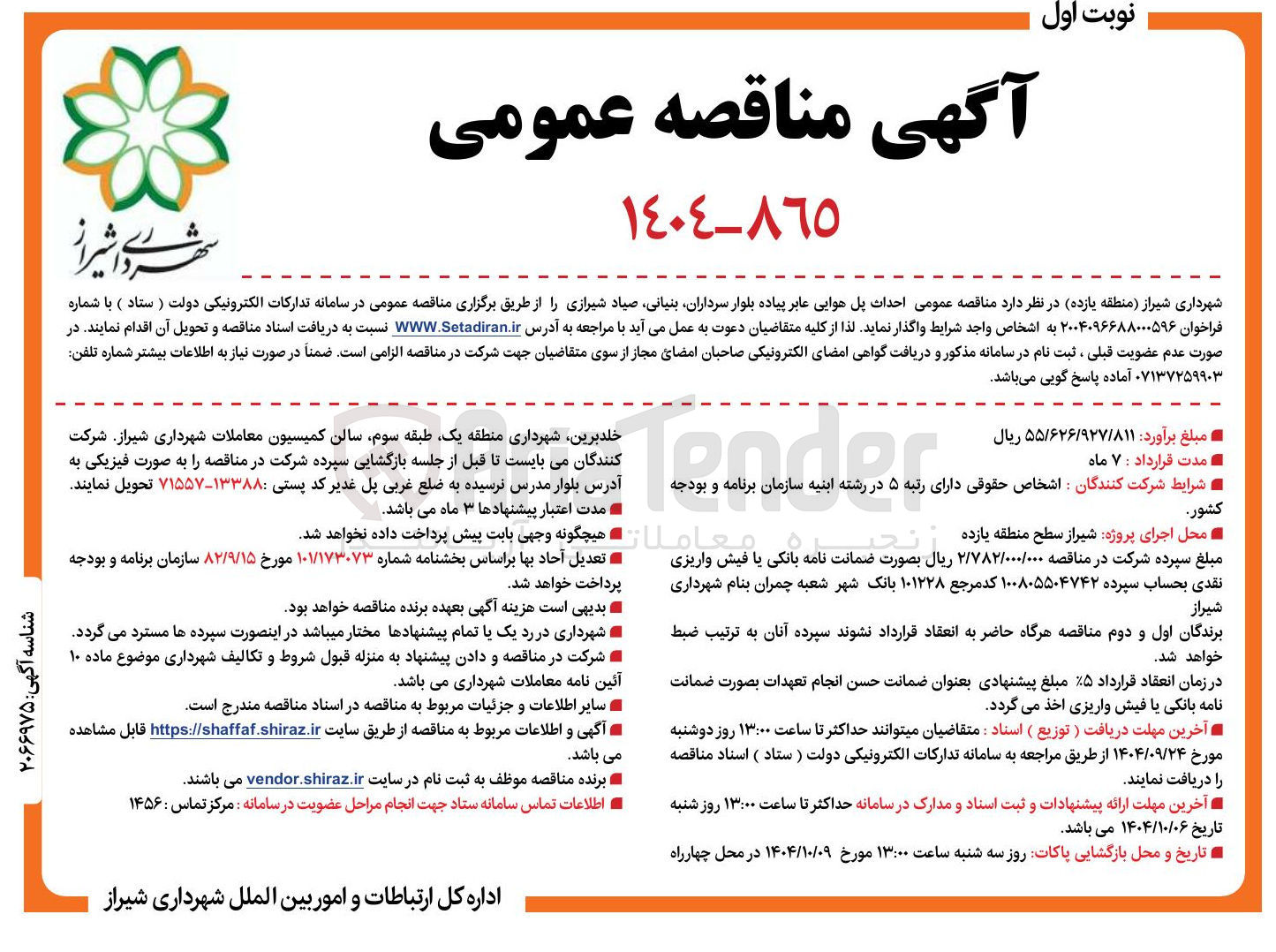 تصویر کوچک آگهی احداث پل هوایی عابر پیاده