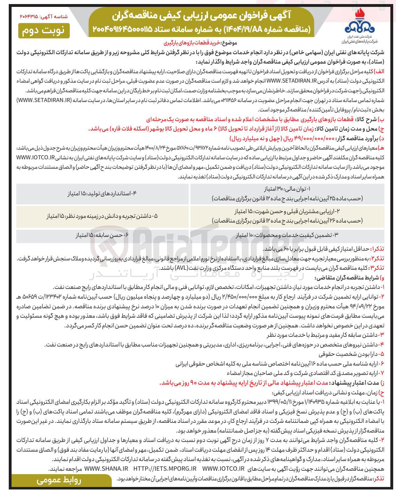 تصویر کوچک آگهی خرید قطعات بازوهای بارگیری 