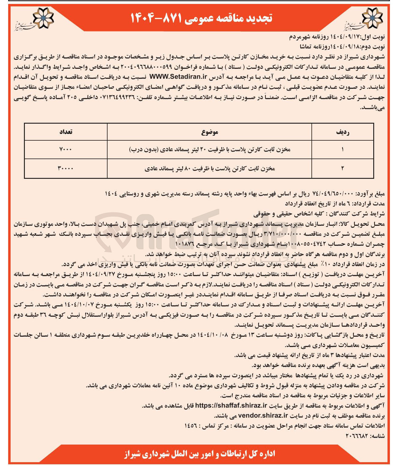 تصویر کوچک آگهی خرید مخازن کارتن پلاست