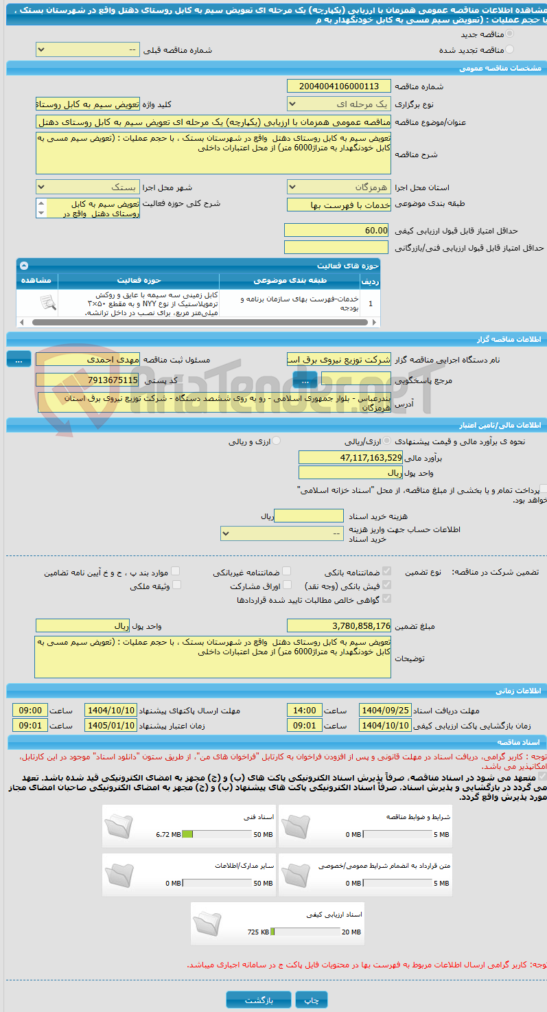 تصویر کوچک آگهی مناقصه عمومی همزمان با ارزیابی (یکپارچه) یک مرحله ای تعویض سیم به کابل روستای دهتل واقع در شهرستان بستک ، با حجم عملیات : (تعویض سیم مسی به کابل خودنگهدار به م