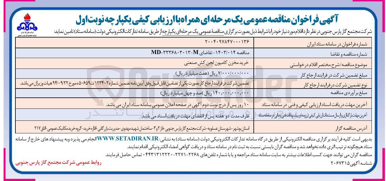 تصویر کوچک آگهی خرید مخزن کامیون لجن کش صنعتی
