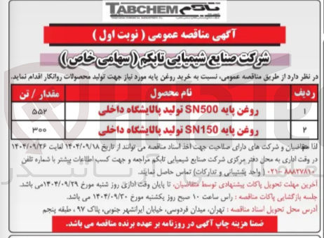 تصویر کوچک آگهی خرید روغن پایه