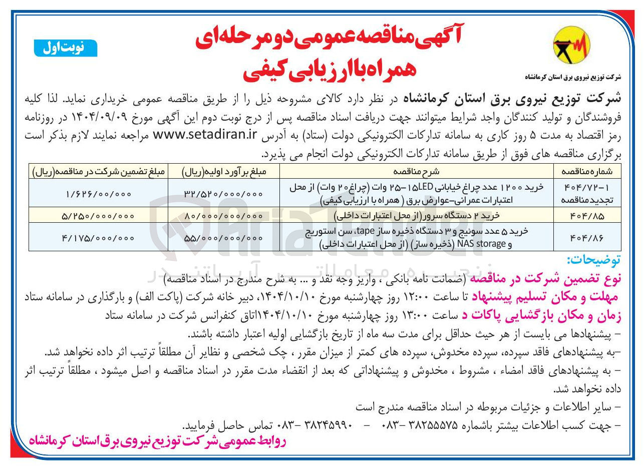 تصویر کوچک آگهی خرید ۵ عدد سوئیج و ۳ دستگاه ذخیره ساز tape سن استوریج و storage NAS (ذخیره ساز)