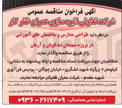 تصویر کوچک آگهی طراحی مدارس و ساختمان های آموزشی