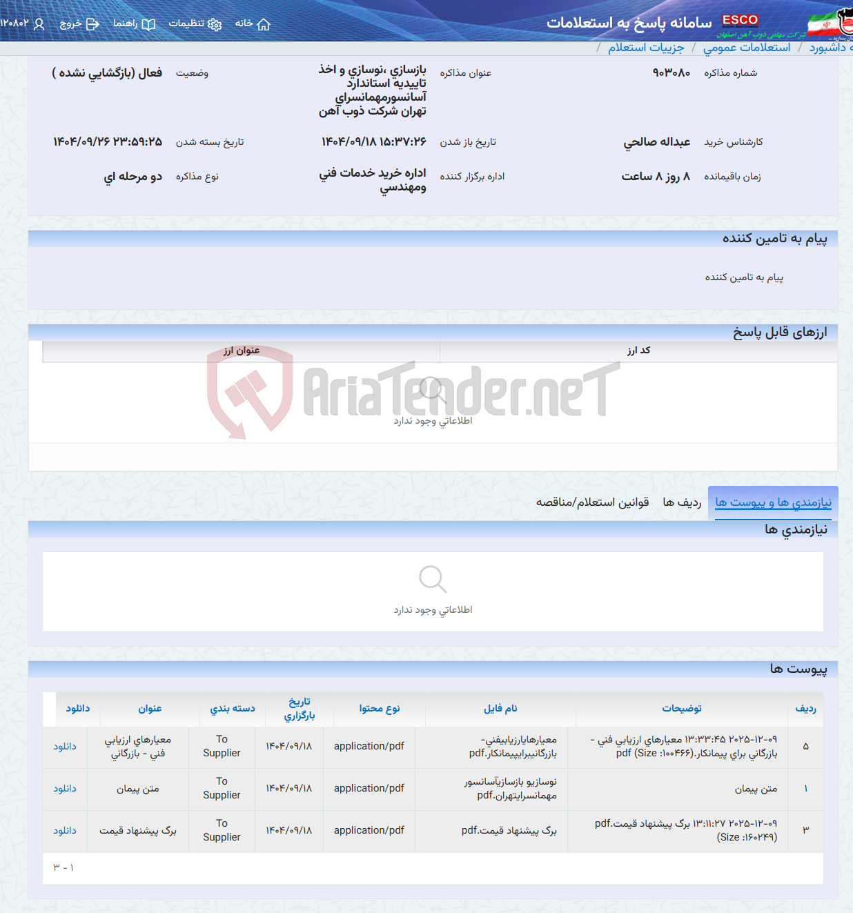 تصویر کوچک آگهی بازسازی ،نوسازی و اخذ تاییدیه استاندارد آسانسورمهمانسرای تهران شرکت ذوب آهن