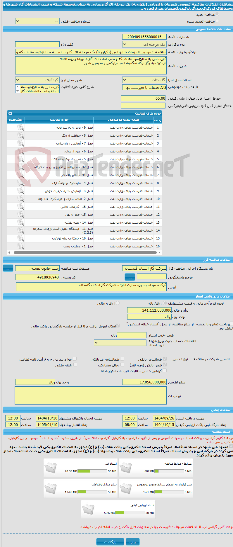 تصویر کوچک آگهی مناقصه عمومی همزمان با ارزیابی (یکپارچه) یک مرحله ای گازرسانی به صنایع،توسعه شبکه و نصب انشعابات گاز شهرها و روستاهای کردکوی،بندرگز،نوکنده،گمیشان،بندرترکمن و ..