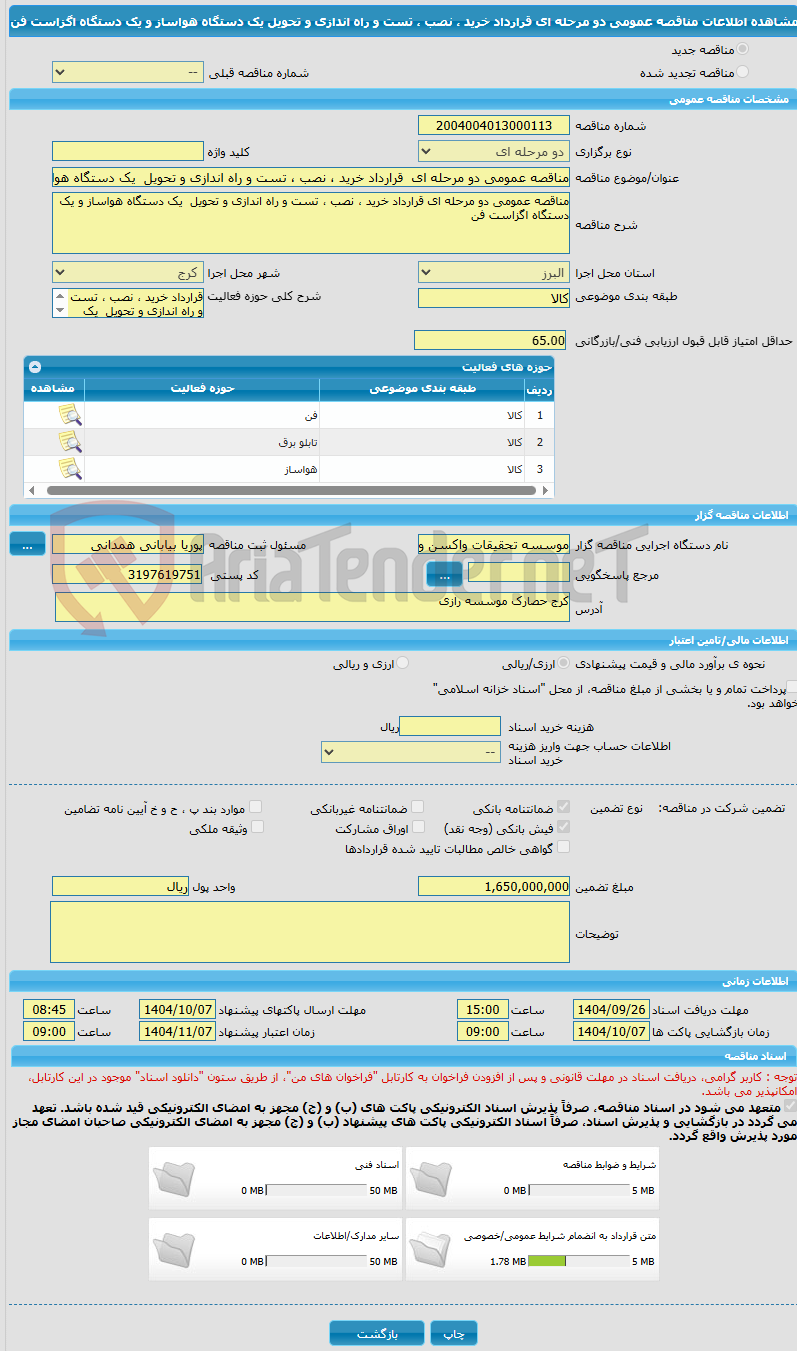 تصویر کوچک آگهی مناقصه عمومی دو مرحله ای قرارداد خرید ، نصب ، تست و راه اندازی و تحویل یک دستگاه هواساز و یک دستگاه اگزاست فن
