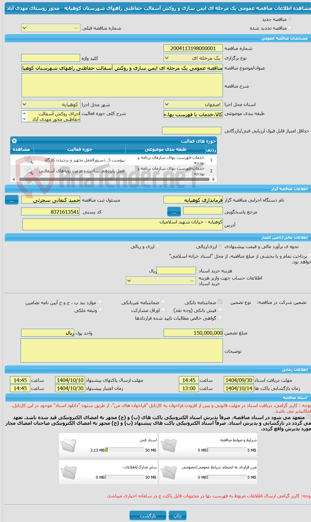 تصویر کوچک آگهی مناقصه عمومی یک مرحله ای ایمن سازی و روکش آسفالت حفاظتی راههای شهرستان کوهپایه - محور روستای مهدی آباد