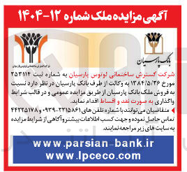 تصویر کوچک آگهی فروش ملک