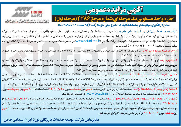 تصویر کوچک آگهی اجاره یک واحد آپارتمان مسکونی