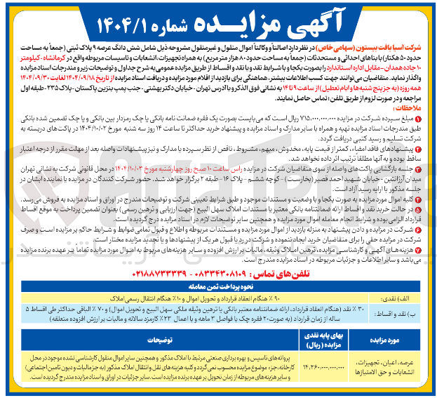 تصویر کوچک آگهی  شش دانگ عرصه