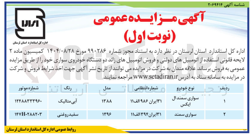 تصویر کوچک آگهی دو دستگاه خودروی سواری 