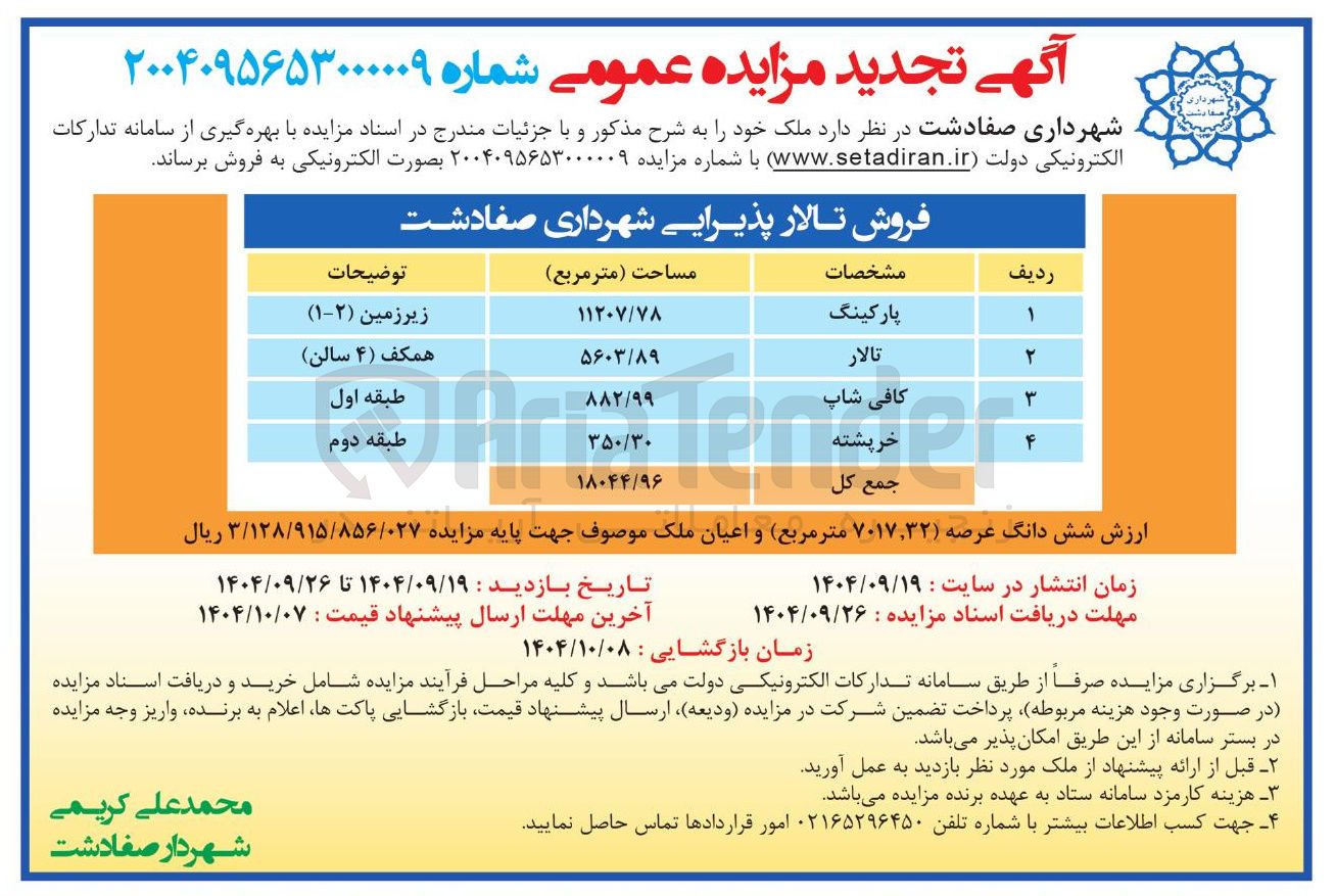 تصویر کوچک آگهی فروش تالار پذیرایی