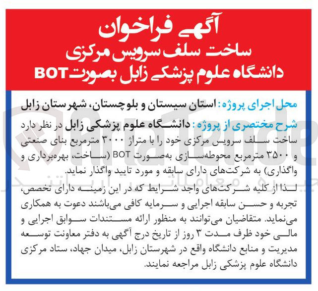 تصویر کوچک آگهی ساخت سلف سرویس بصورت BOT