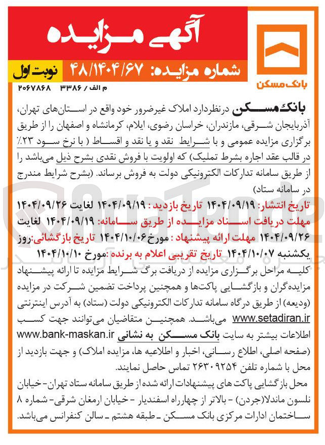 تصویر کوچک آگهی فروش املاک غیر ضرور