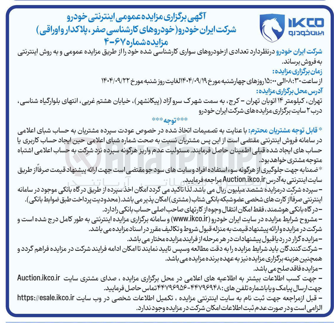 تصویر کوچک آگهی فروش تعدادی از خودروهای سواری کارشناسی شده