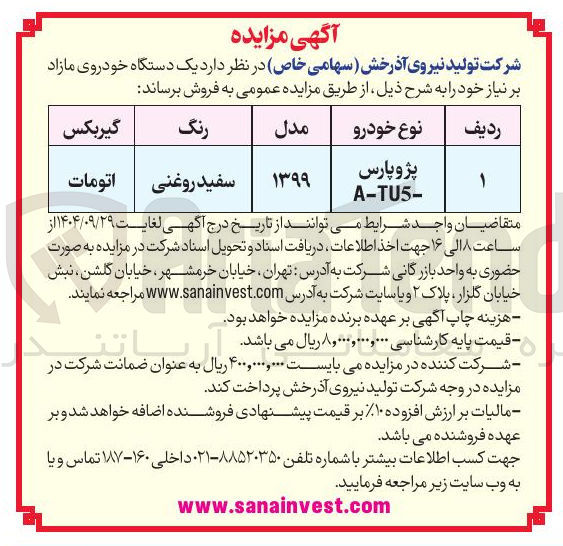 تصویر کوچک آگهی فروش  یک دستگاه خودرو
