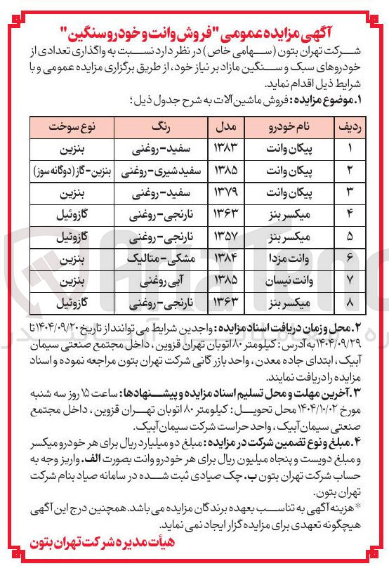 تصویر کوچک آگهی فروش ماشین آلات
