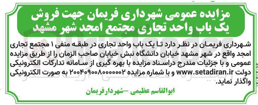 تصویر کوچک آگهی فروش یک باب واحد تجاری 