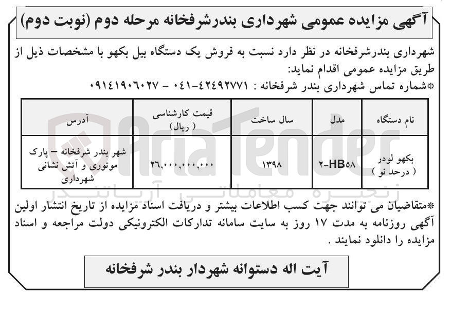 تصویر کوچک آگهی بکهو لودر ( درحد نو )