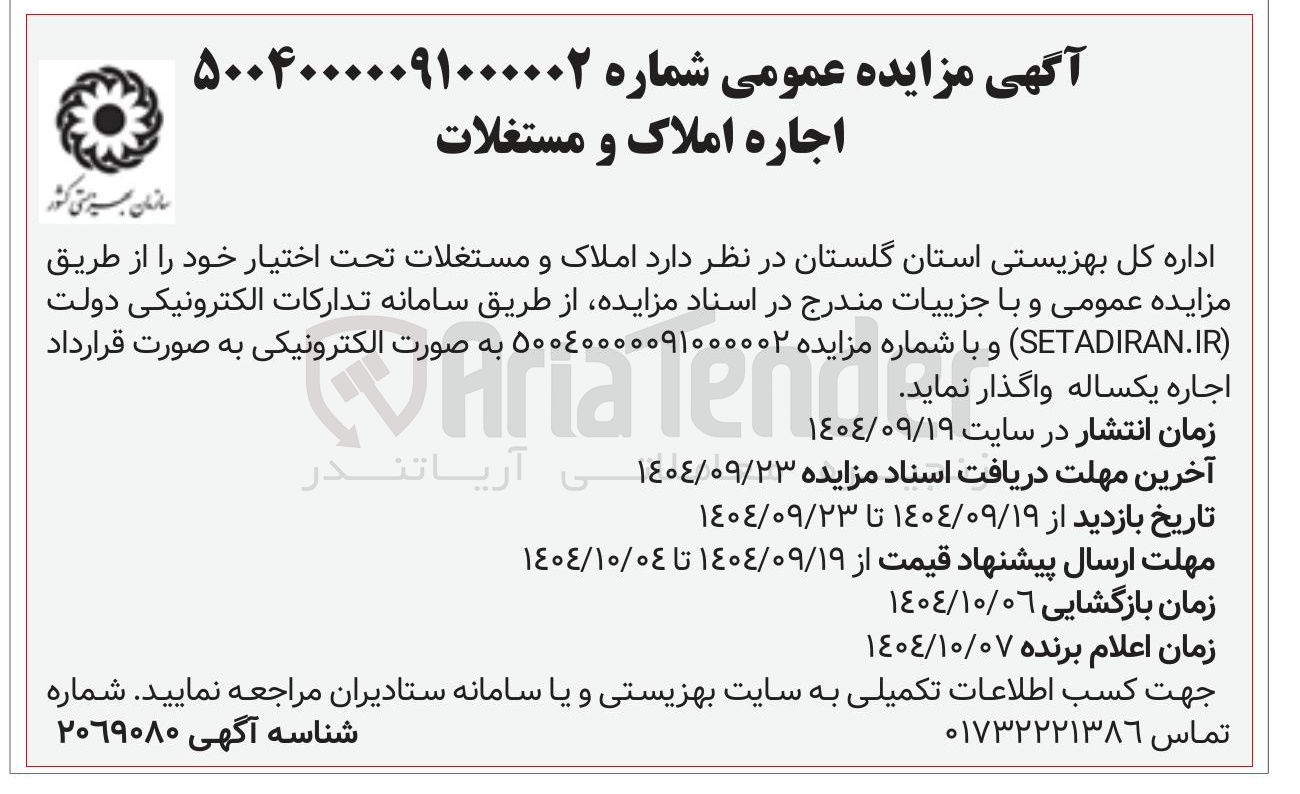 تصویر کوچک آگهی اجاره املاک و مستغلات 