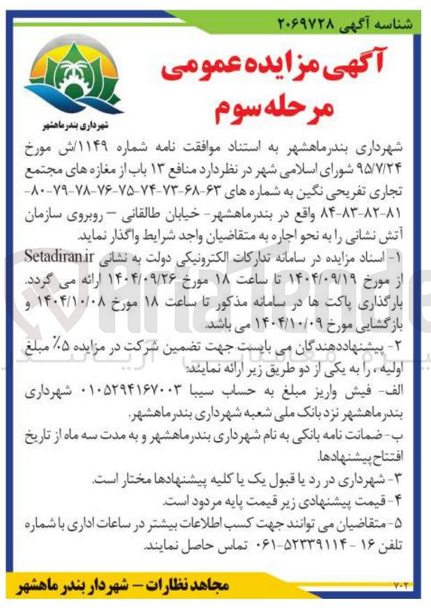 تصویر کوچک آگهی  منافع ۱۳ باب از مغازه های مجتمع تجاری تفریحی