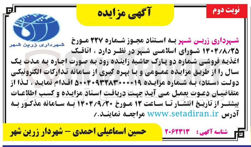 تصویر کوچک آگهی اجاره اتاقک اغذیه فروشی 