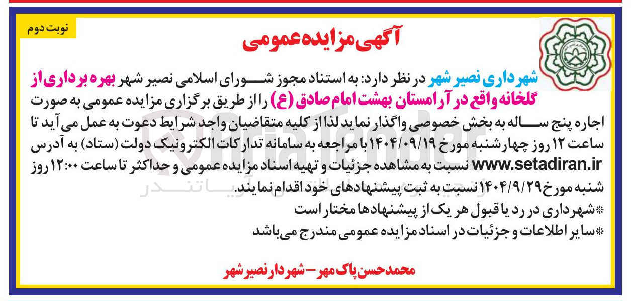 تصویر کوچک آگهی بهره برداری از گلخانه