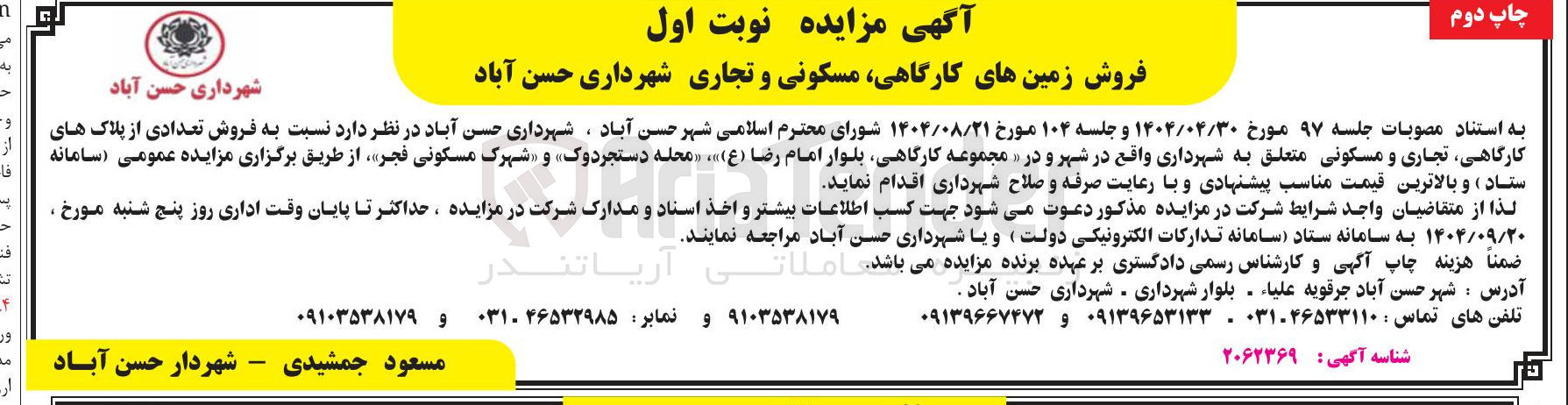 تصویر کوچک آگهی  فروش تعدادی از پلاک های کارگاهی تجاری و مسکونی