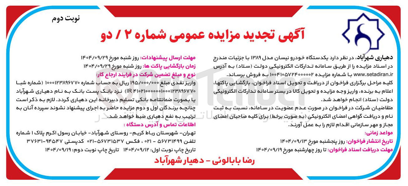 تصویر کوچک آگهی فروش یکدستگاه خودرو نیسان مدل ۱۳۸۹