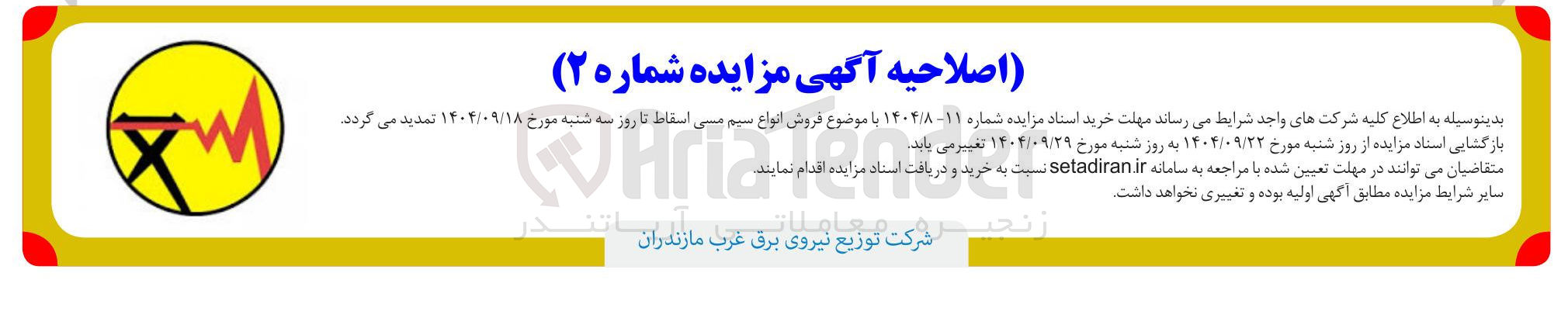 تصویر کوچک آگهی  فروش انواع سیم مسی اسقاط