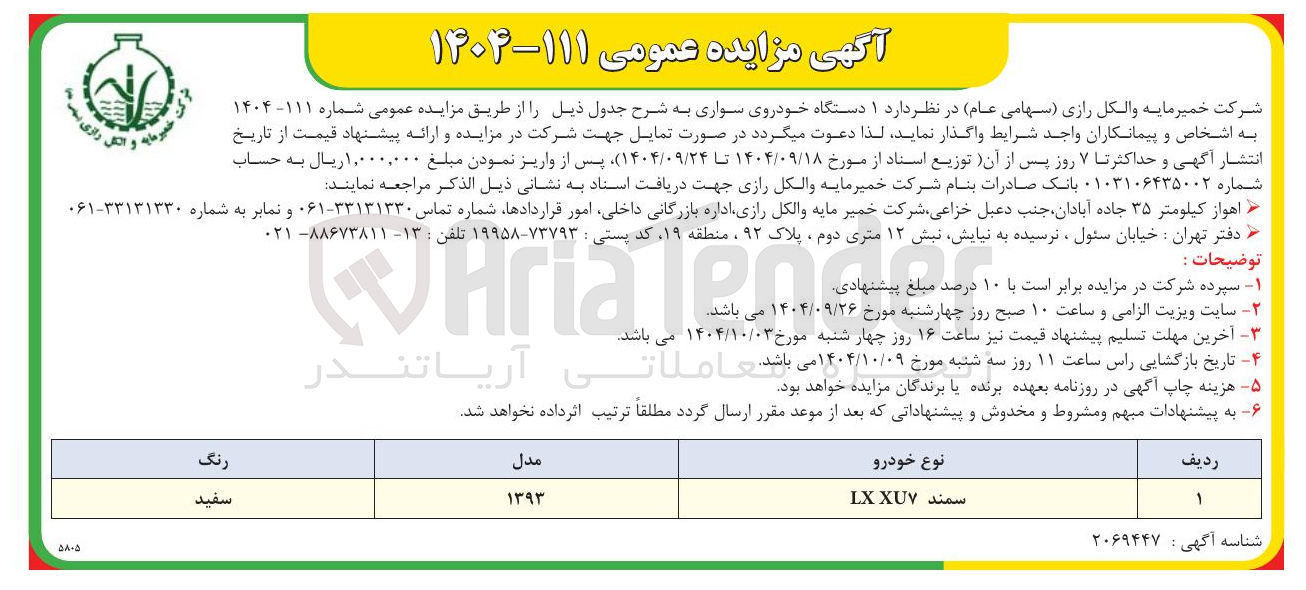 تصویر کوچک آگهی فروش ۱ دستگاه خودروی سواری