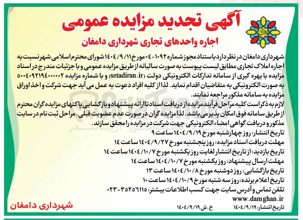 تصویر کوچک آگهی اجاره املاک تجاری